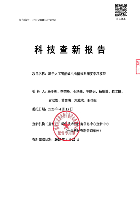 科技查新